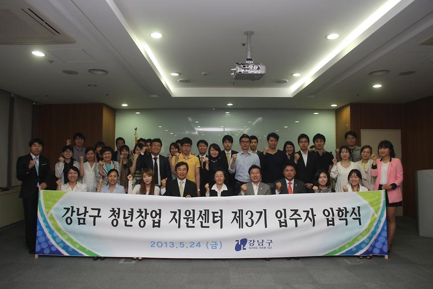 강남구 청년창업 지원센터 제3기 입주자 입학식 - 6