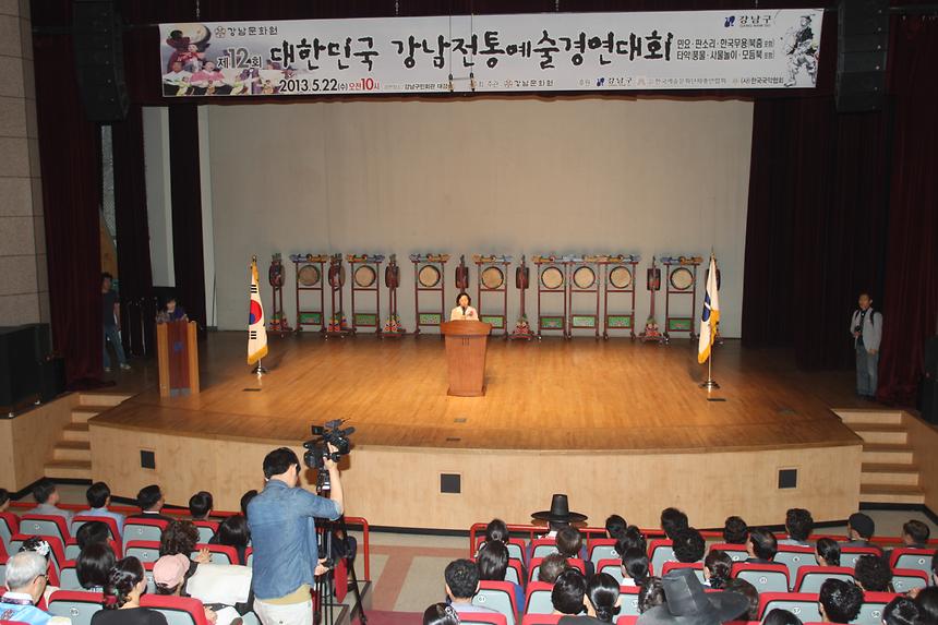 대한민국 강남전통예술 경연대회 - 2