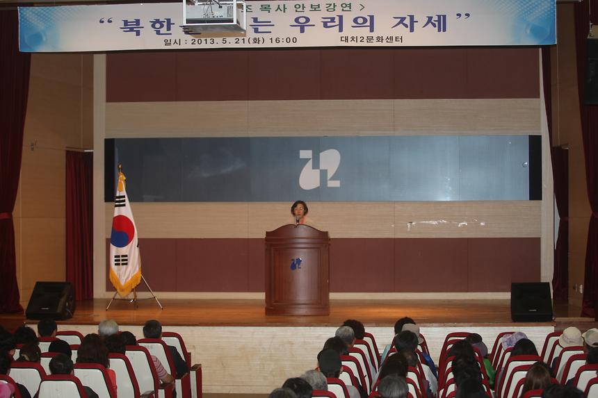 나라사랑 안보강연 - 2