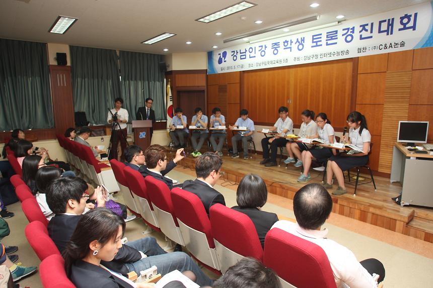 강남인강 중학생 토론경진대회 - 1