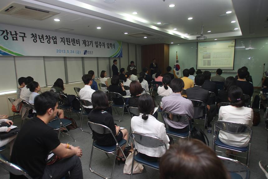 강남구 청년창업 지원센터 제3기 입주자 입학식 - 1