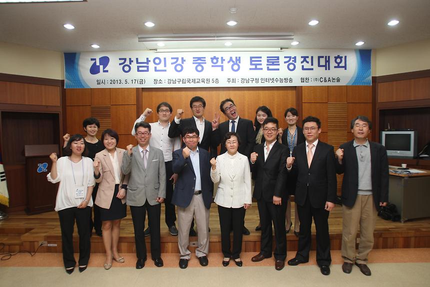 강남인강 중학생 토론경진대회 - 6