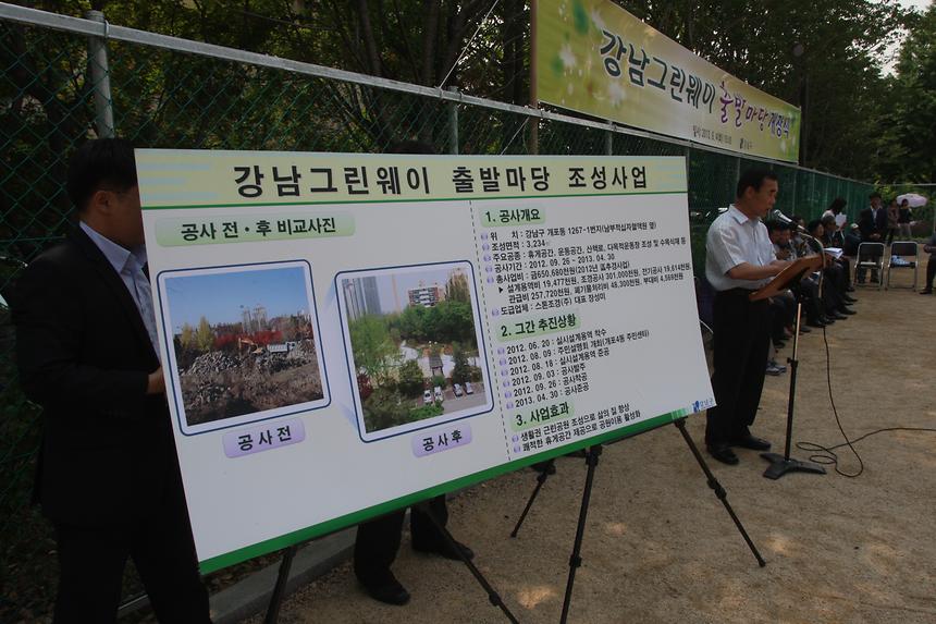강남그린웨이 조성준공행사 - 1