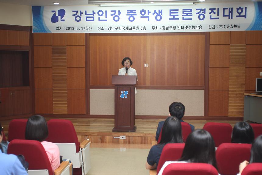 강남인강 중학생 토론경진대회 - 2