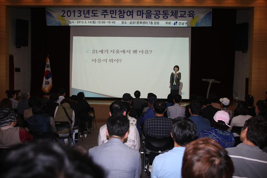 주민참여 마을 공동체 교육 - 2
