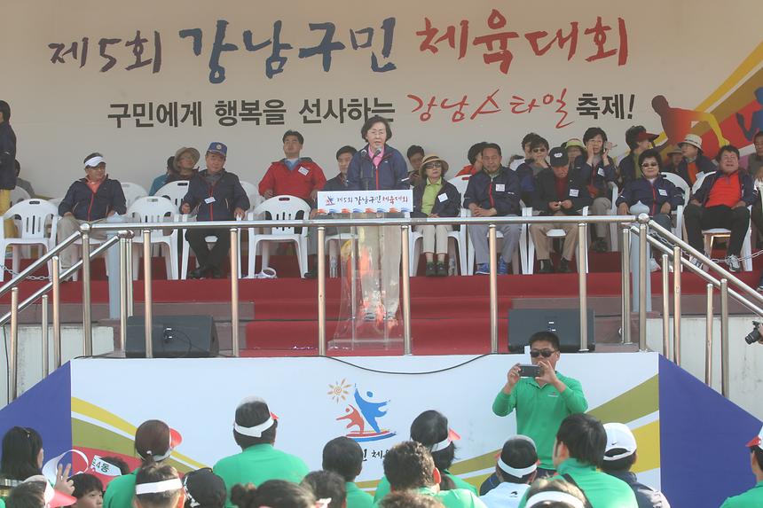 제5회 강남구민 체육대회 - 7