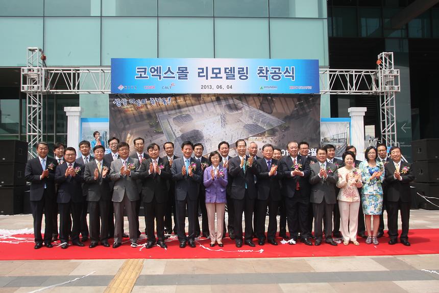 코엑스몰 리모델링 착공식 - 4