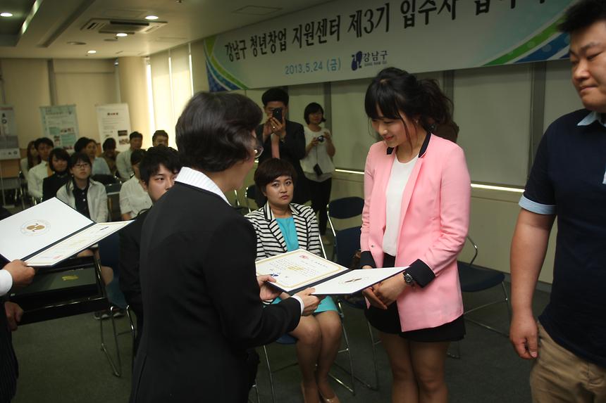 강남구 청년창업 지원센터 제3기 입주자 입학식 - 2