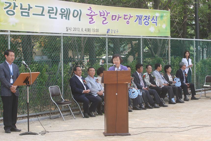 강남그린웨이 조성준공행사 - 2