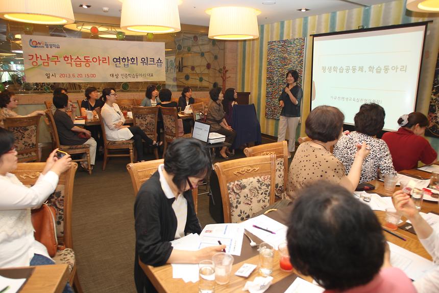 강남구 학습동아리 연합회 워크숍 - 4