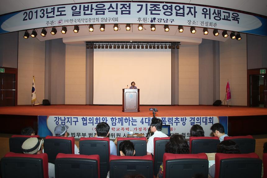 일반음식점 기존영업자 교육 - 2