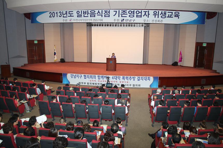 일반음식점 기존영업자 교육 - 4
