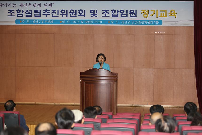 조합설립추진위원회 및 조합임원 정기교육 - 3