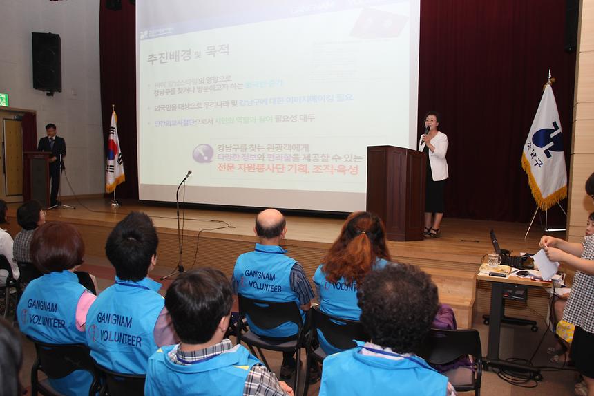 강남구 관광문화안내 봉사단 발대식 - 1