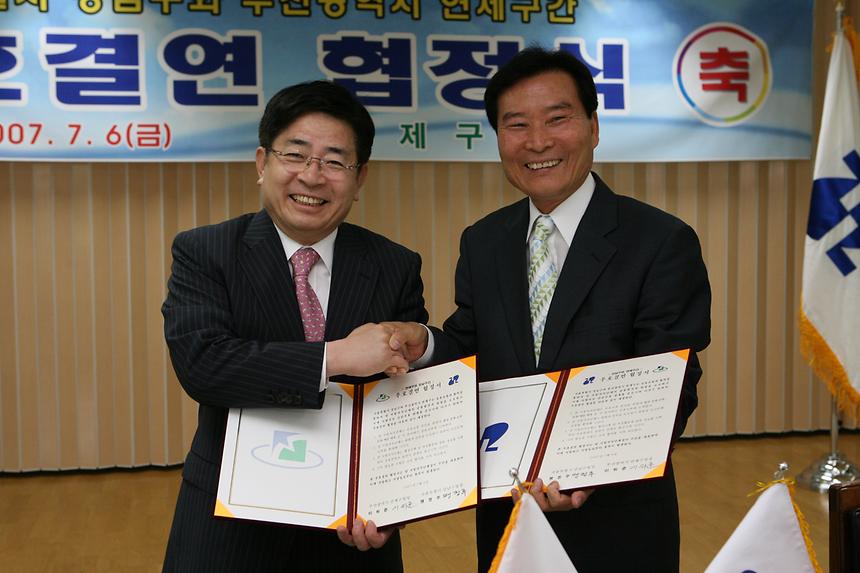 부산영도구와 자매결연 - 2