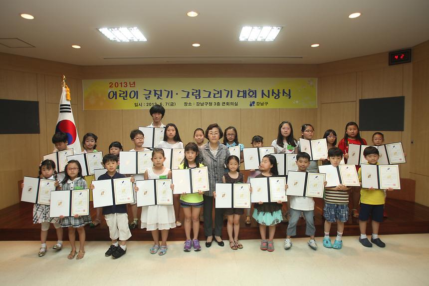 어린이 글짓기 그림그리기 대회 시상식 - 2