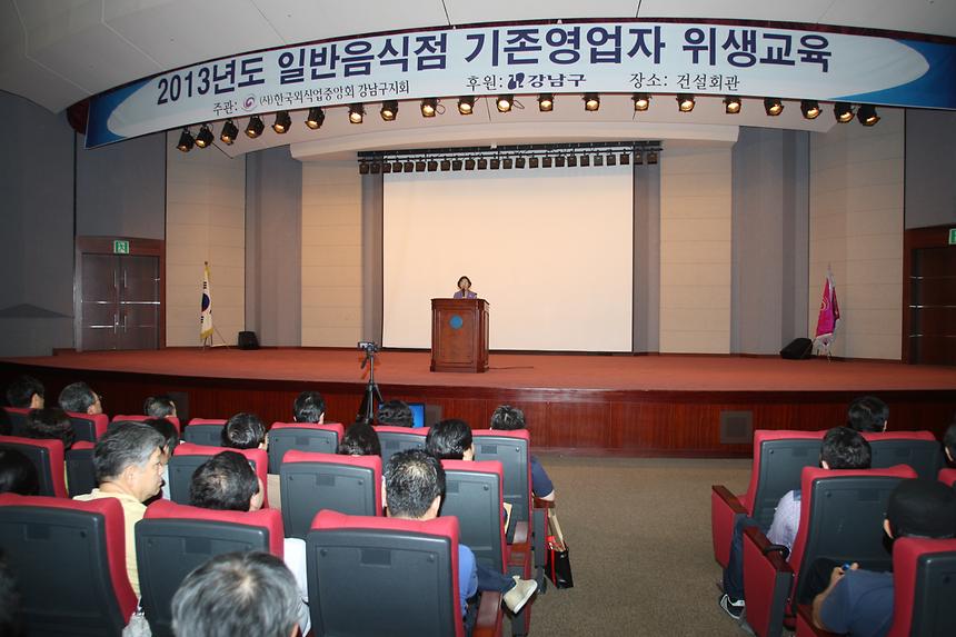 일반음식점 기존영업자 교육 - 3