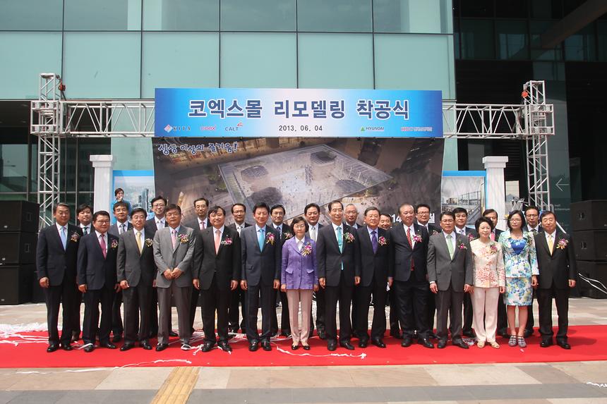 코엑스몰 리모델링 착공식 - 3