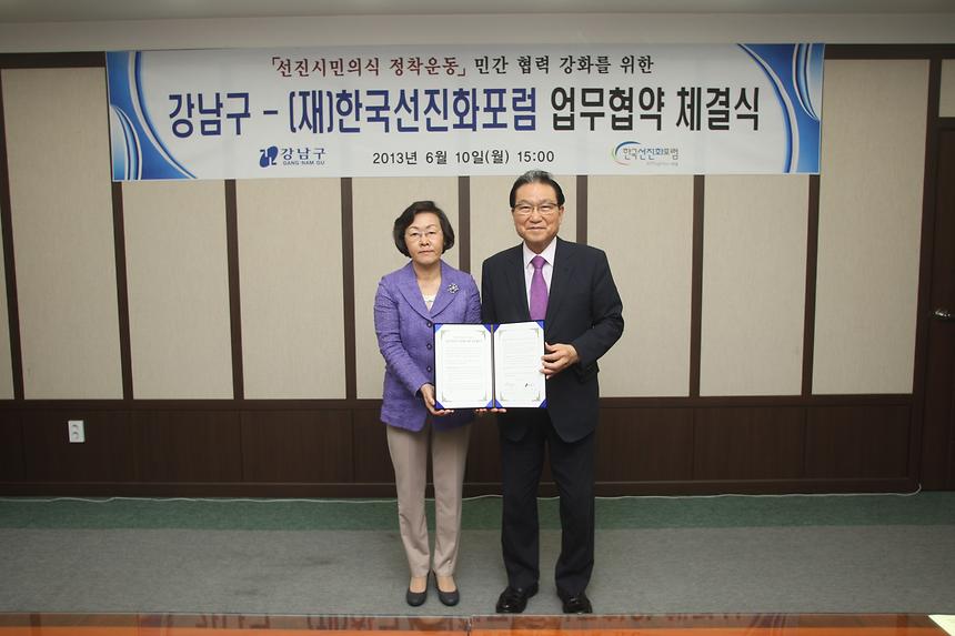 강남구 한국선진화포럼 선진시민의식 정착운동 MOU 체결 - 2