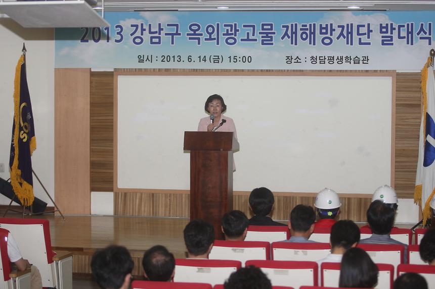 강남구 옥외 광고물 재해방재단 발대식 - 3