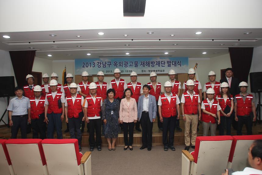 강남구 옥외 광고물 재해방재단 발대식 - 2