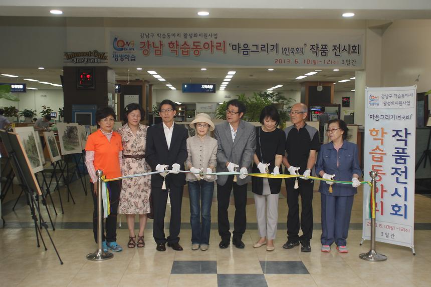 강남구 학습동아리 마음그리기 작품전시회 개막식 - 2