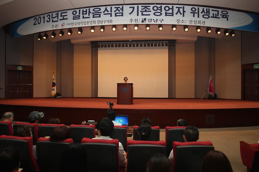 일번음식점 기존영업자 교육 - 2