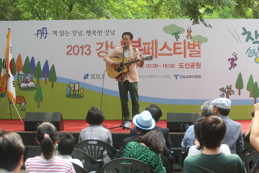 강남 북 페스티벌 - 3