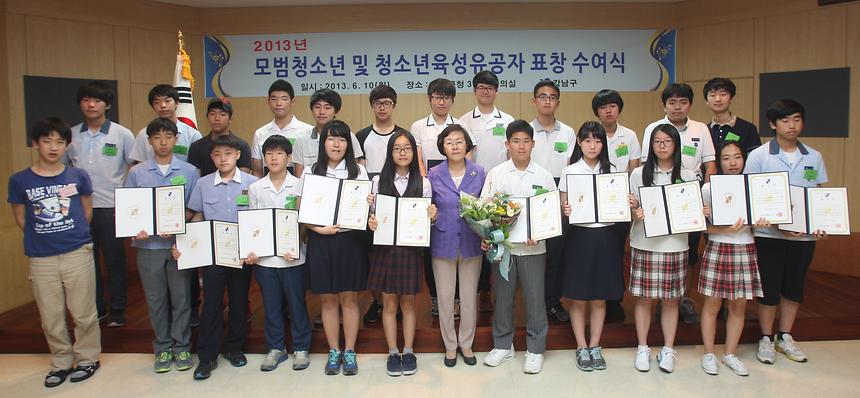 모범청소년 및 청소년육성유공자 표창 - 3