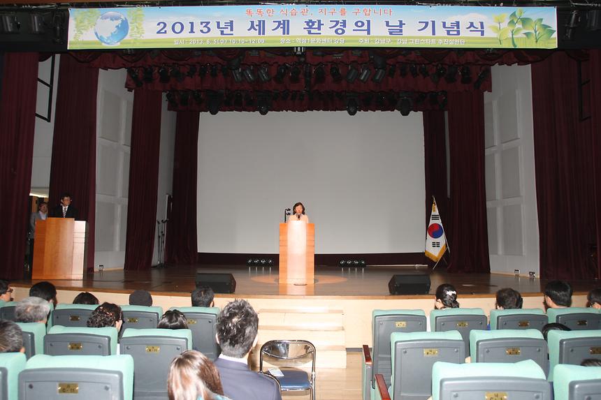 제18회 환경의 날 기념행사 - 2