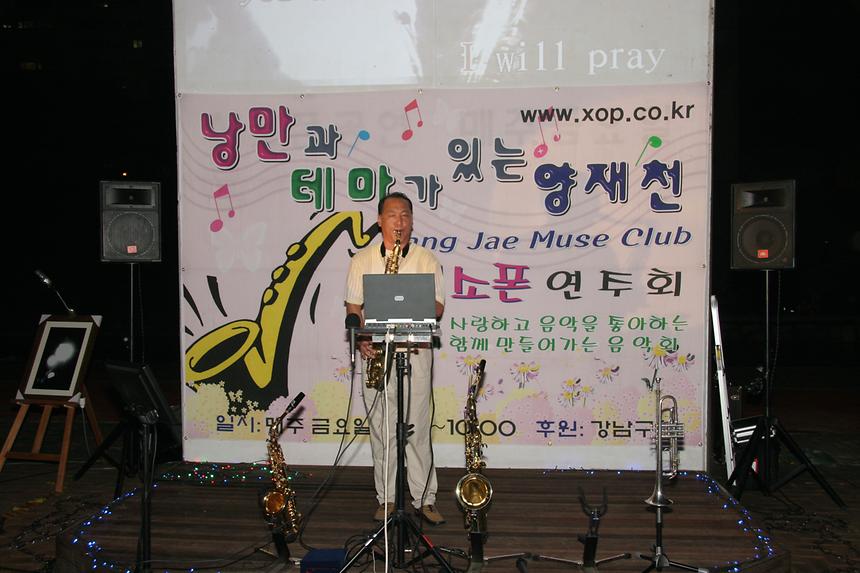 양재천 색소폰 연주회 - 3
