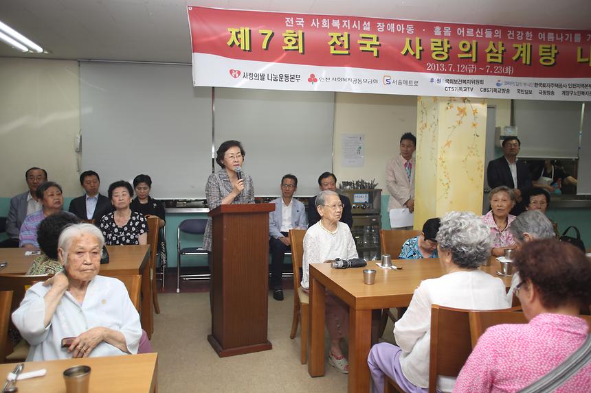 제7회 전국 사랑의 삼계탕 나눔잔치 - 1