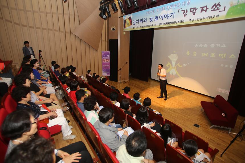 제18회 여성주간기념 강말자쇼 - 1