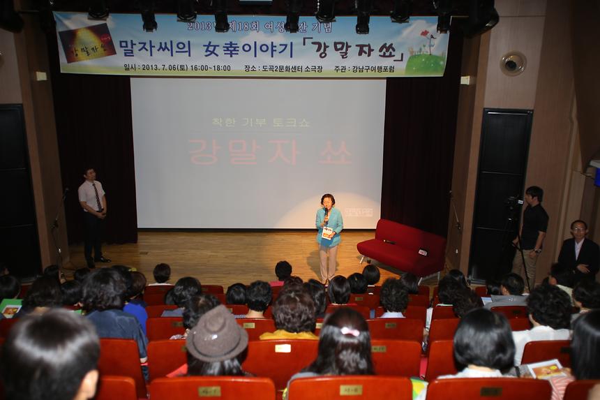 제18회 여성주간기념 강말자쇼 - 2