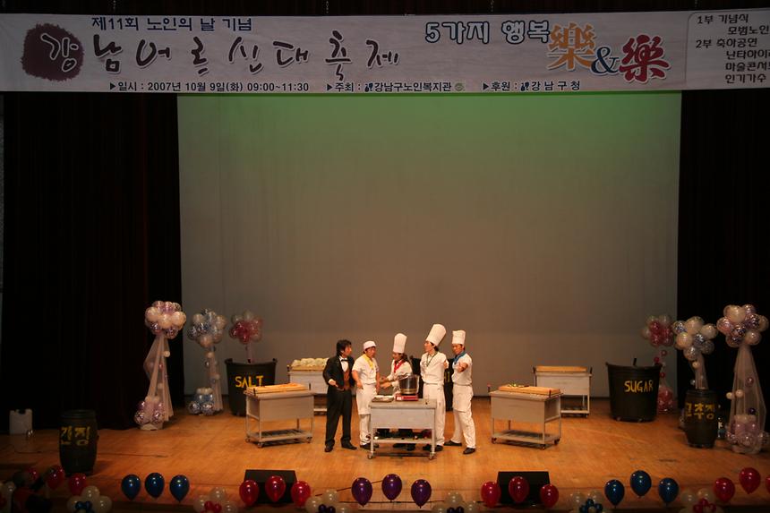 강남 어르신 대축제 - 1
