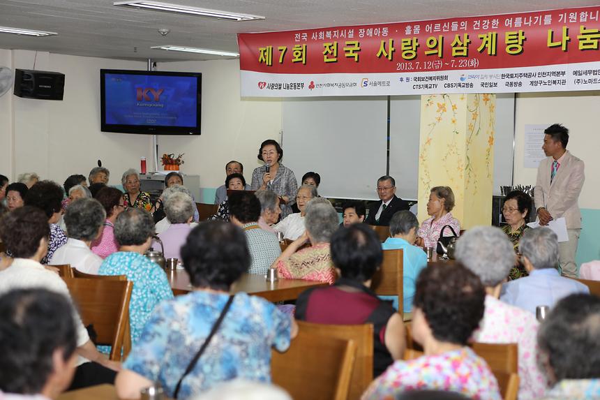 제7회 전국 사랑의 삼계탕 나눔잔치 - 2