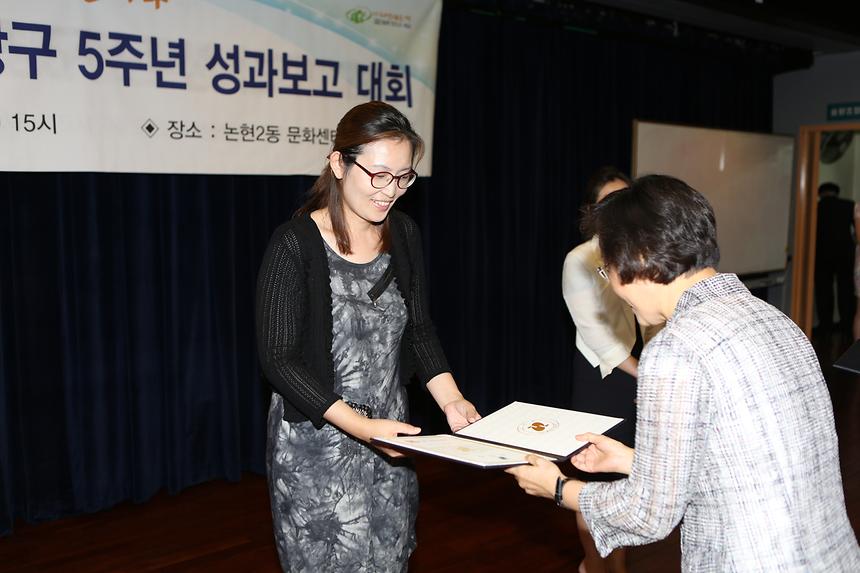 강남구 희망실현창구 5주년 기념 성과보고대회 - 4