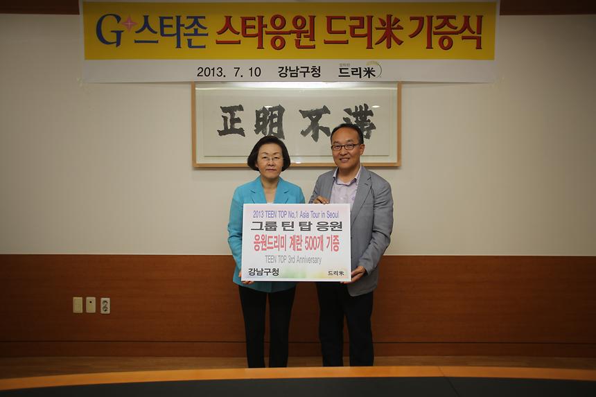 지스타존 사랑의 쌀 전달식 - 3
