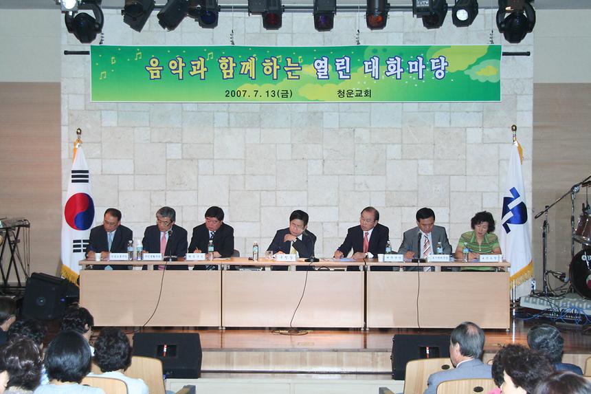 열린대화마당 청은교회 - 2