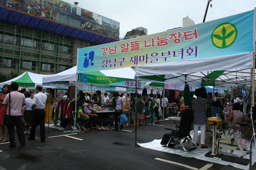 강남 알뜰 나눔장터 - 1
