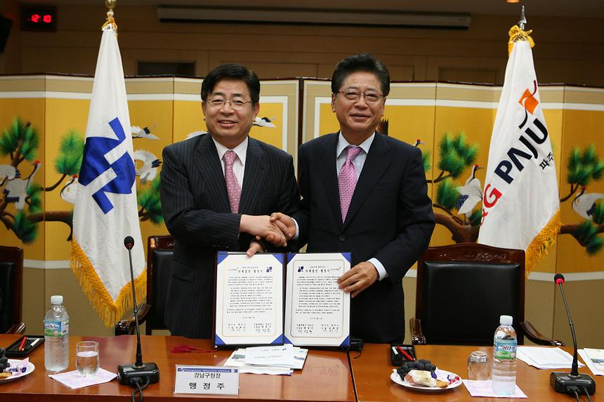 강남구와 파주시 자매결연 - 5