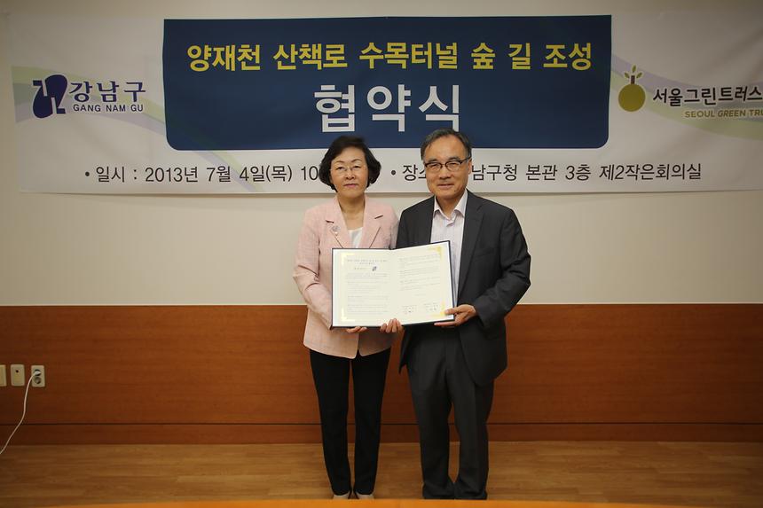 양재천 산책로 수목터널 숲길조성 추진단체 협약식 - 2