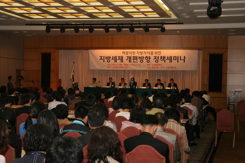 지방세제 개편 공청회 - 1