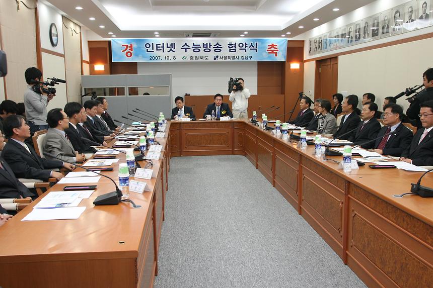 충청북도와 인터넷 수능방송 협약식 - 4