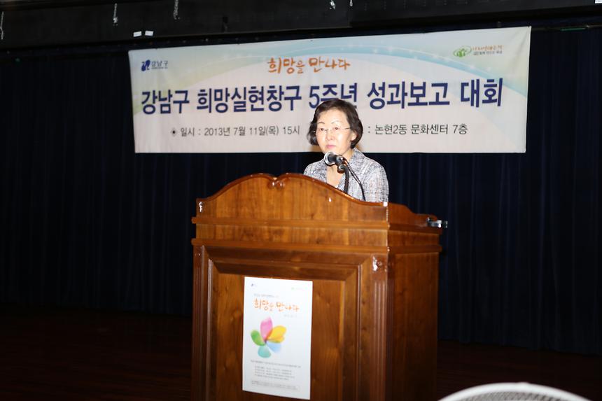 강남구 희망실현창구 5주년 기념 성과보고대회 - 1