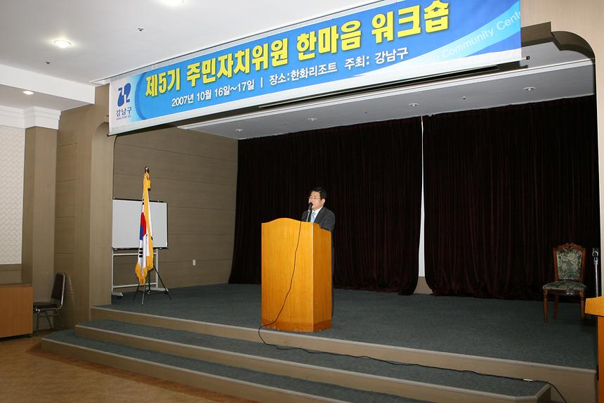 주민자치위원 한마음 워크숍 - 2