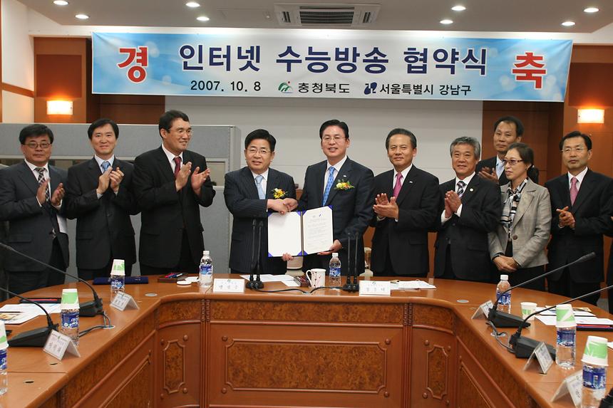 충청북도와 인터넷 수능방송 협약식 - 5
