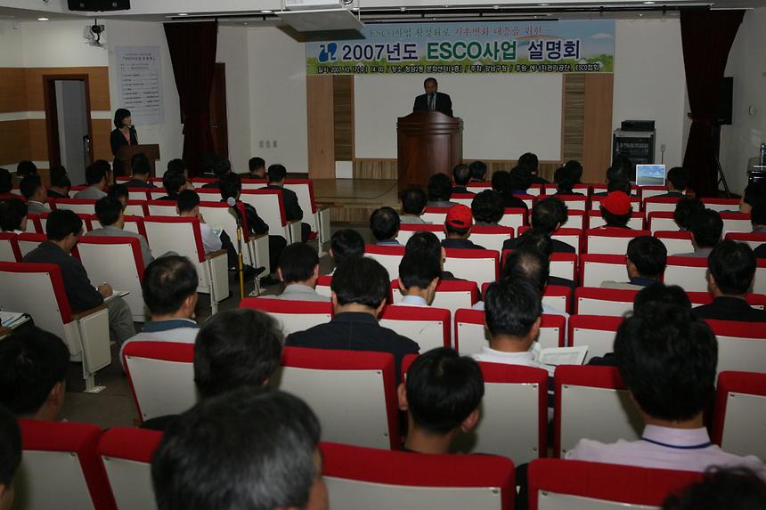 esco사업설명회 - 1
