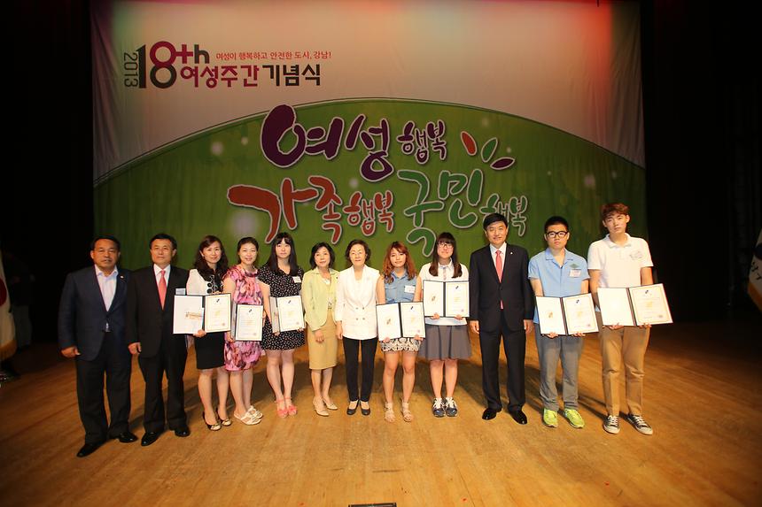 18회 여성주간 기념식 - 2