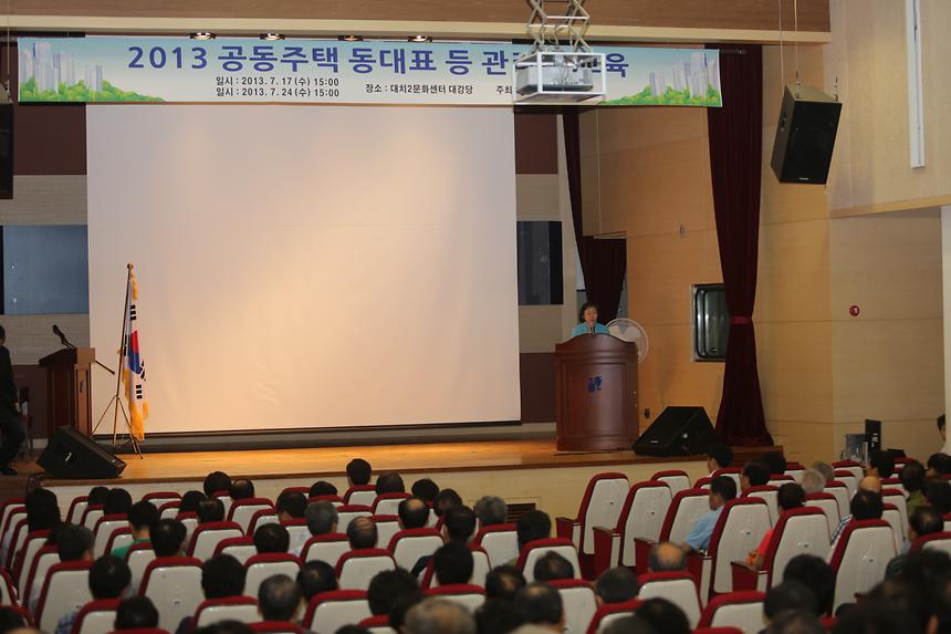 공동주택 동대표 및 관리자 교육 - 2